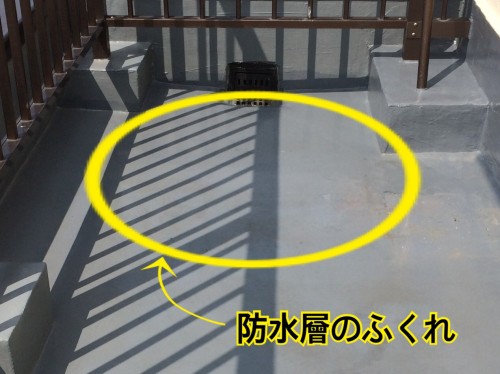 防水層膨れ
