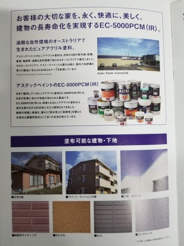 アステックEC-5000-IR_7910