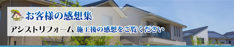 お客様の感想集。株式会社鈴木工業